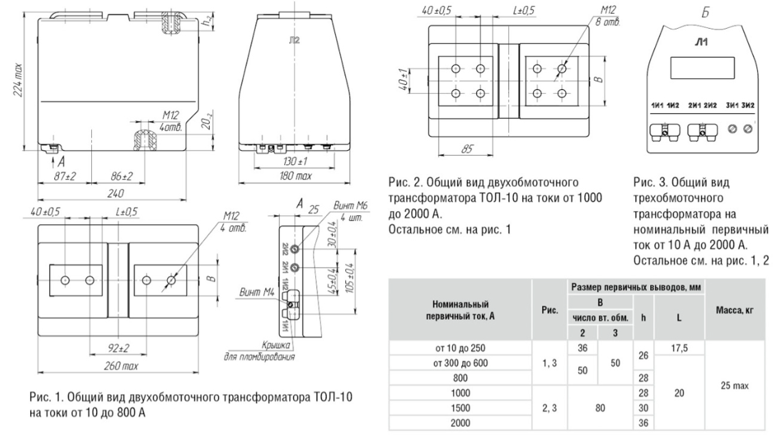ТОЛ-10 трансформатор тока чертеж, габаритные размеры